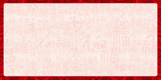 红色福字边框设计背景